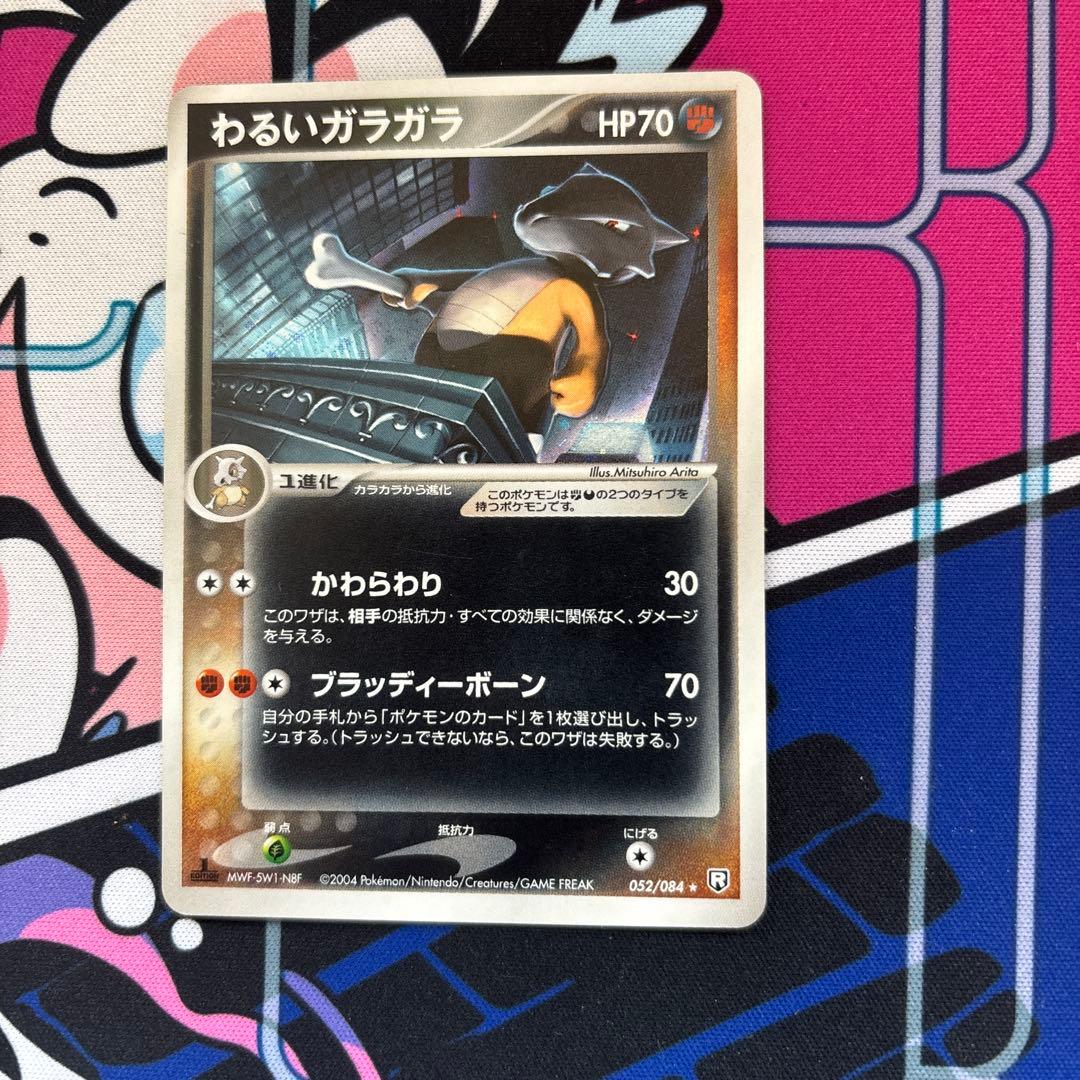 わるいガラガラ ☆ 拡張パック ロケット団の逆襲 052/084 - メルカリ