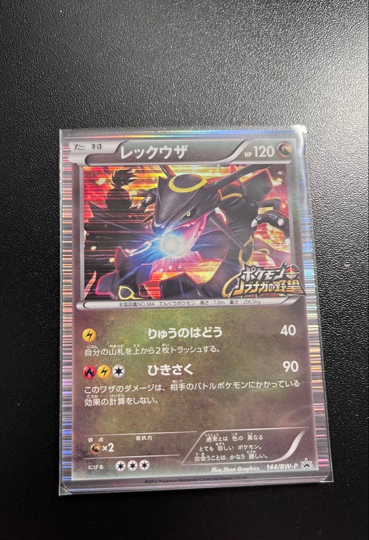 レックウザ 144/BW-Pノブナガの野望 プロモ PROMO - メルカリ