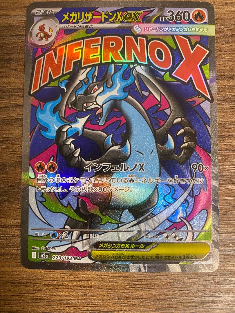 ポケモンカード メガリザードンXex 223/193 MA 1枚 - メルカリ