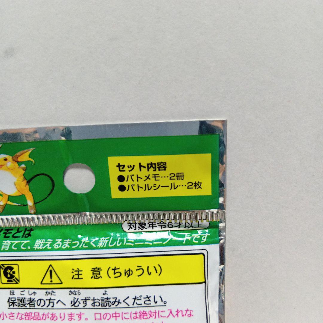 未開封 ポケットモンスター バトルゲームノート ＆ バトメモ PART.2