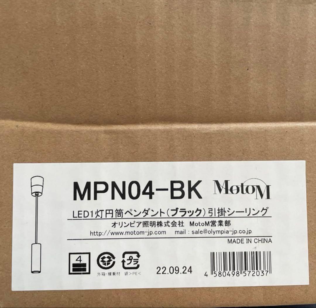 2本セットMOTO M ペンダントライト MPN04-BK ブラック