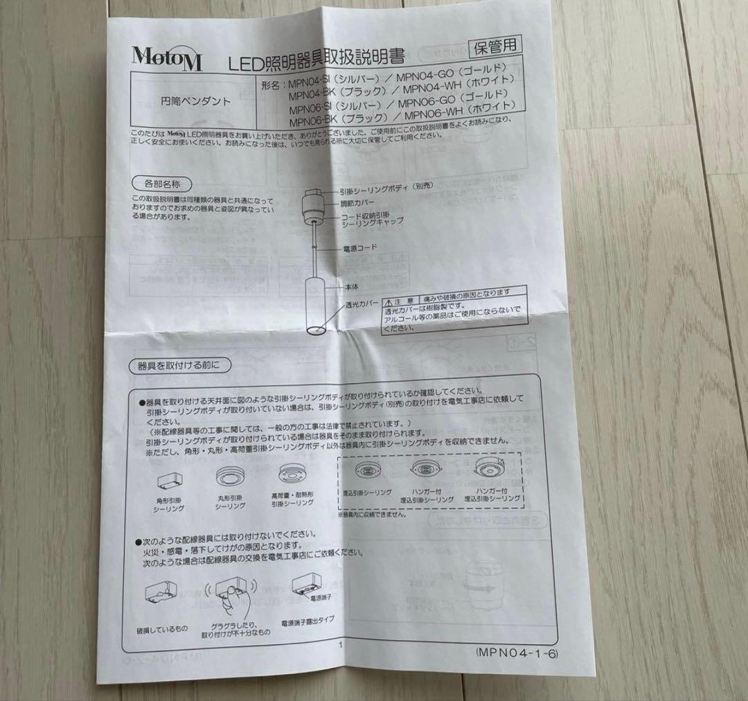 2本セットMOTO M ペンダントライト MPN04-BK ブラック