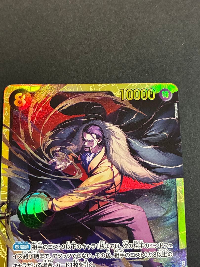 ワンピース カードゲーム クロコダイル SEC OP14-120 蒼海の七傑