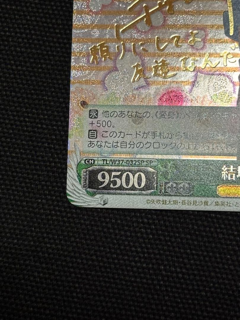 ヴァイス　結城美柑 SP サイン ToLOVEる