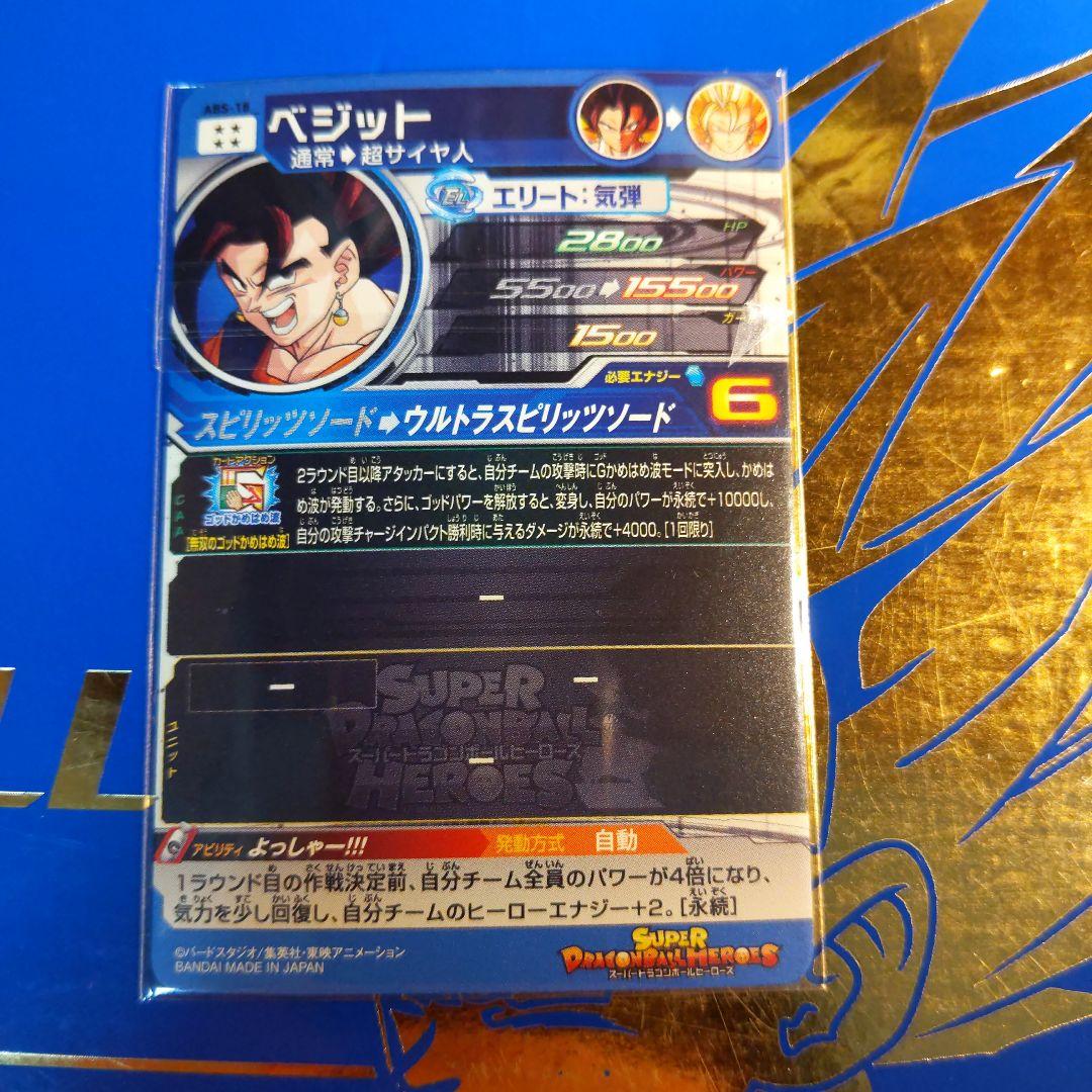 ABS-18 ベジット よっしゃーベジット ドラゴンボールヒーローズ - メルカリ