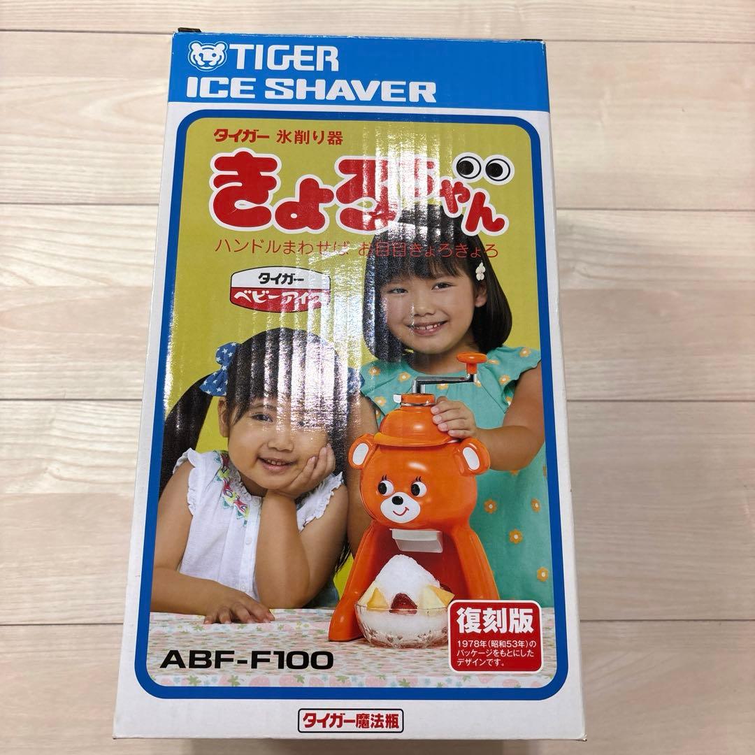 【新品】タイガー魔法瓶 かき氷器 きょろちゃん 復刻 イエロー　黄色