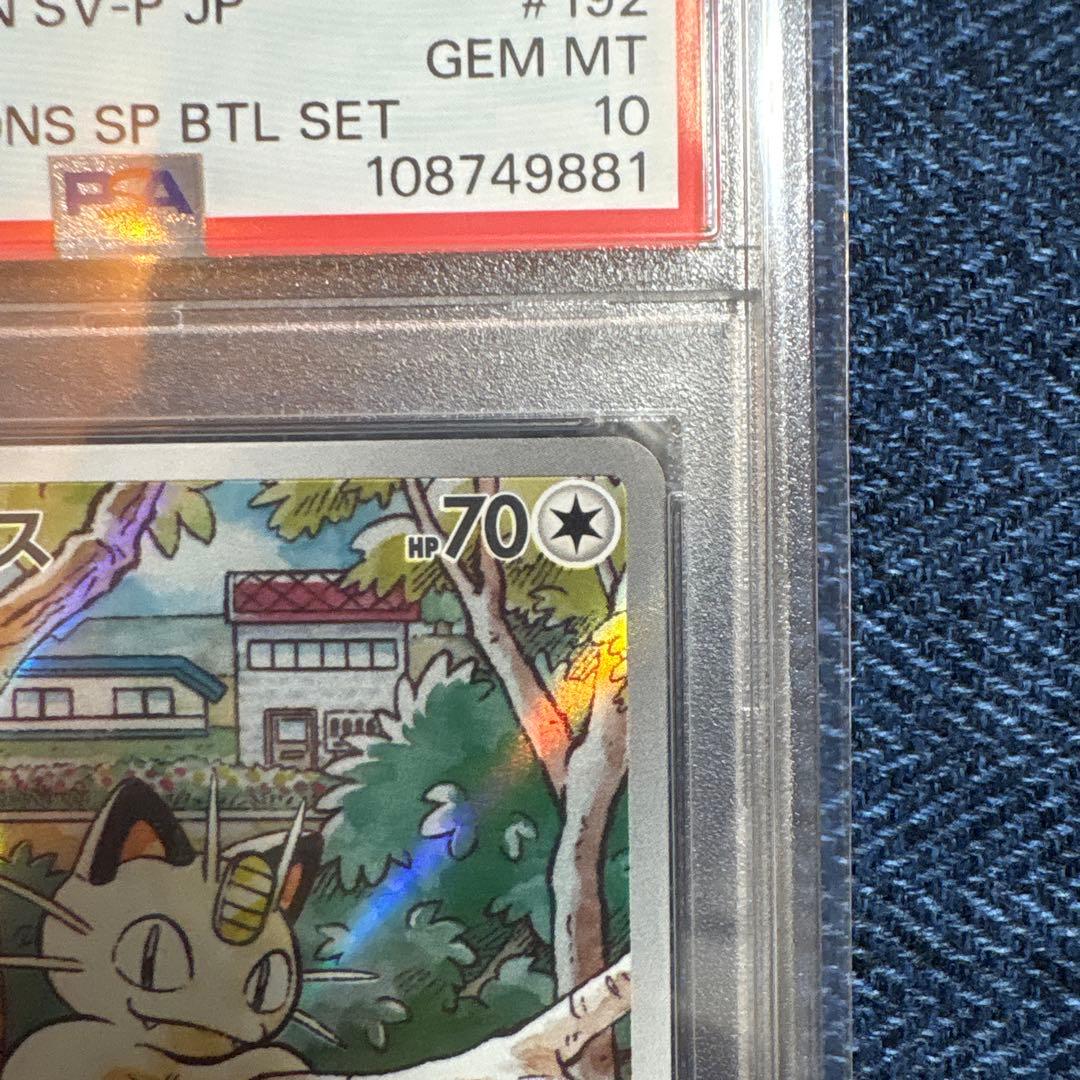 ニャース プロモ SV-P ポケモンカード PSA10 - メルカリ