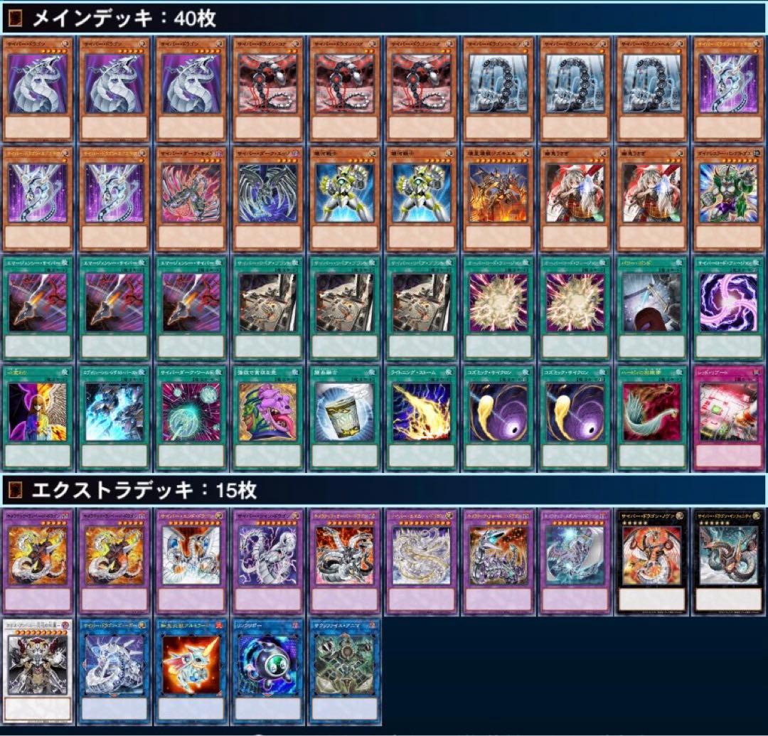 遊戯王 サイバードラゴンデッキ 40枚＋EX15枚 - メルカリ