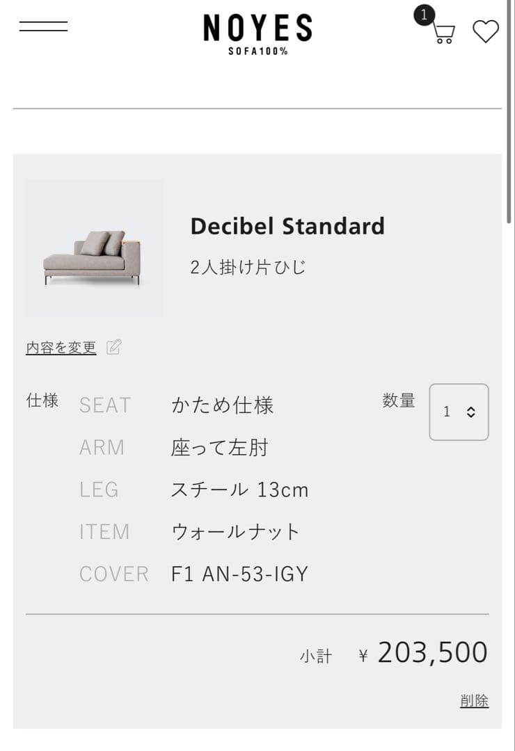 【定価約21万円】NOYES 2人掛けソファ Decibel Standard