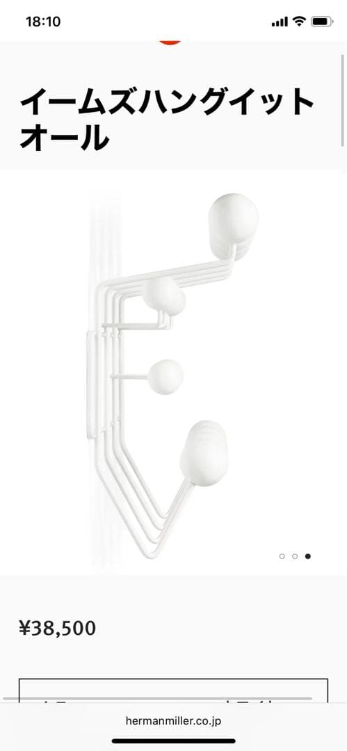 Herman Miller イームズ　ハングイットオール　ホワイト