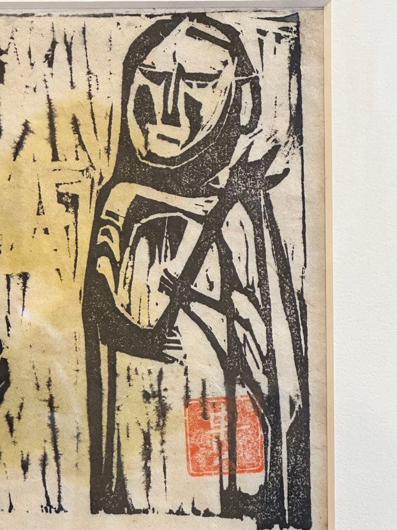 平野貴久子 作 木版画 「童児」 2/7部 希少品