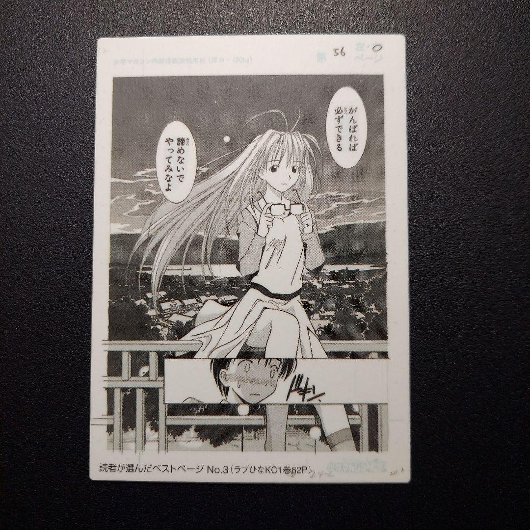 ラブひな トレひな 111 - メルカリ