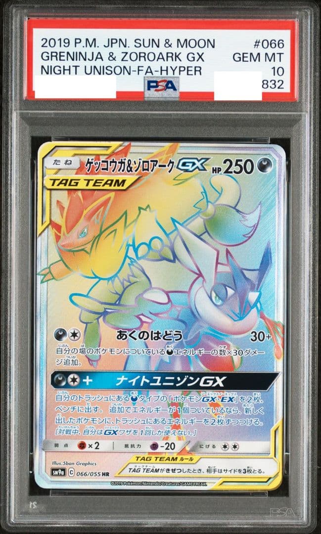 ☆希少☆PSA ゲッコウガ＆ゾロアーク RR SR HR ナイトユニゾン 3連番