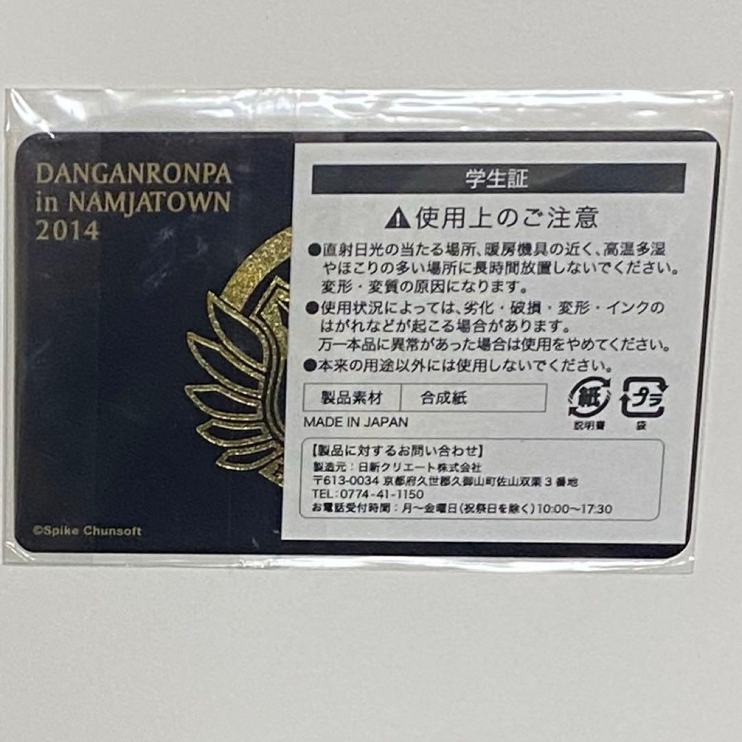 ダンガンロンパ スーパーダンガンロンパ 2 ナンジャタウン 学生証 澪田