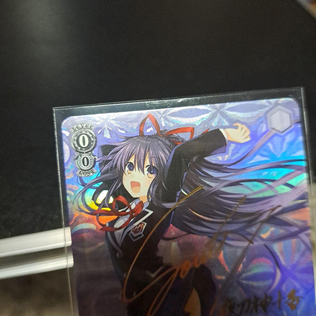 く*あ様 謎の少女 十香 SR サイン入り