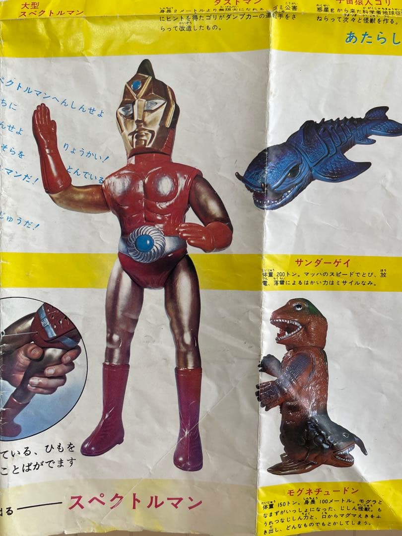 スペクトルマン 宇宙猿人ゴリ スペクトルマン ソフビ フィギュア