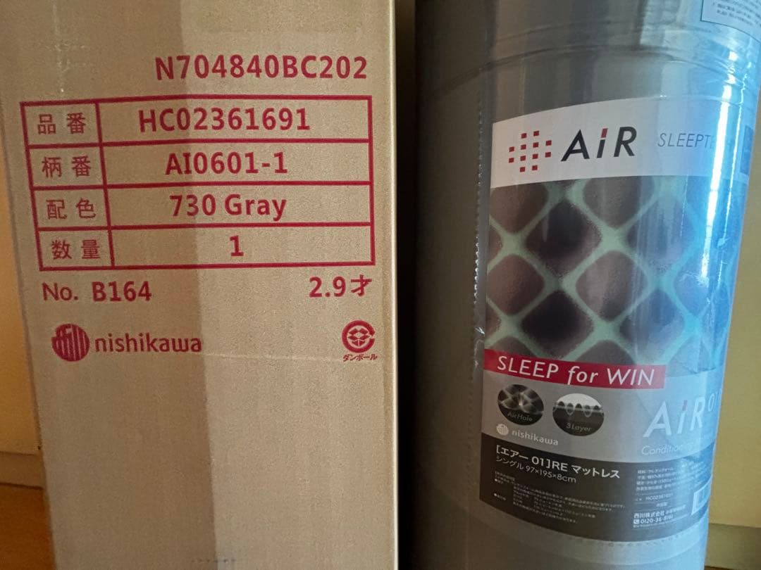 【新品未使用】西川 エアー 01RE マットレス シングル HC02361691