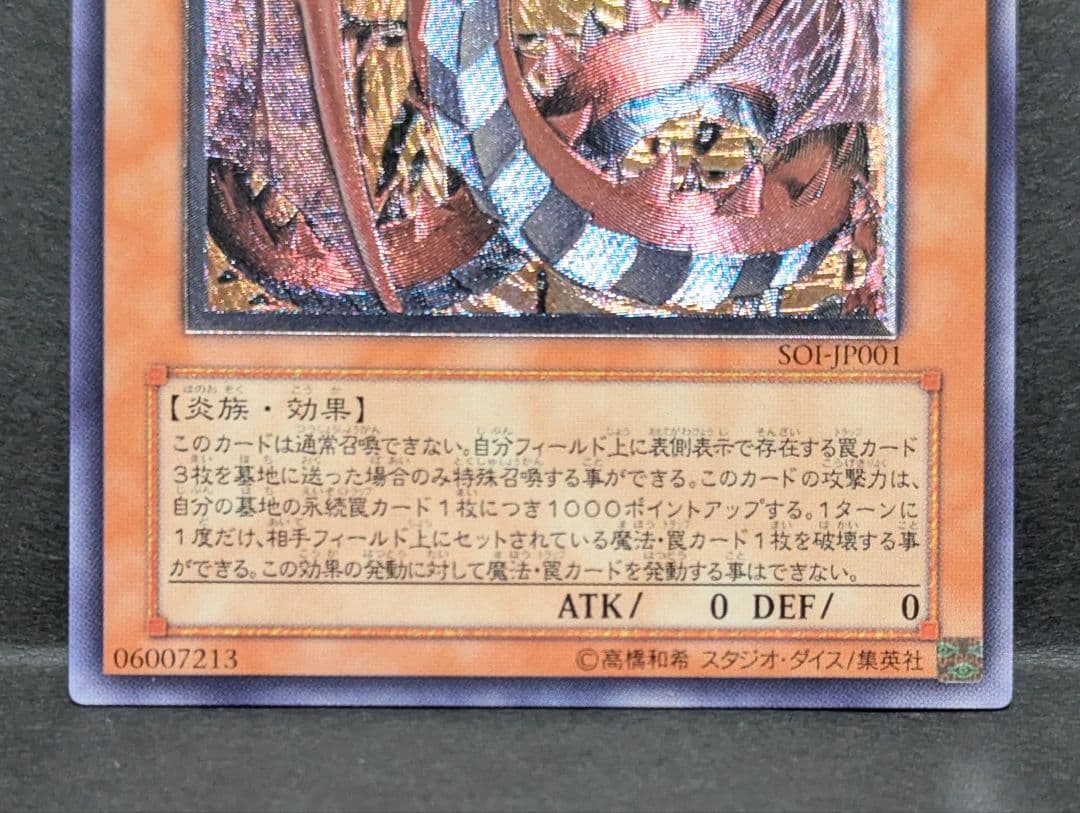 【美品】 遊戯王　神炎皇ウリア　レリーフ