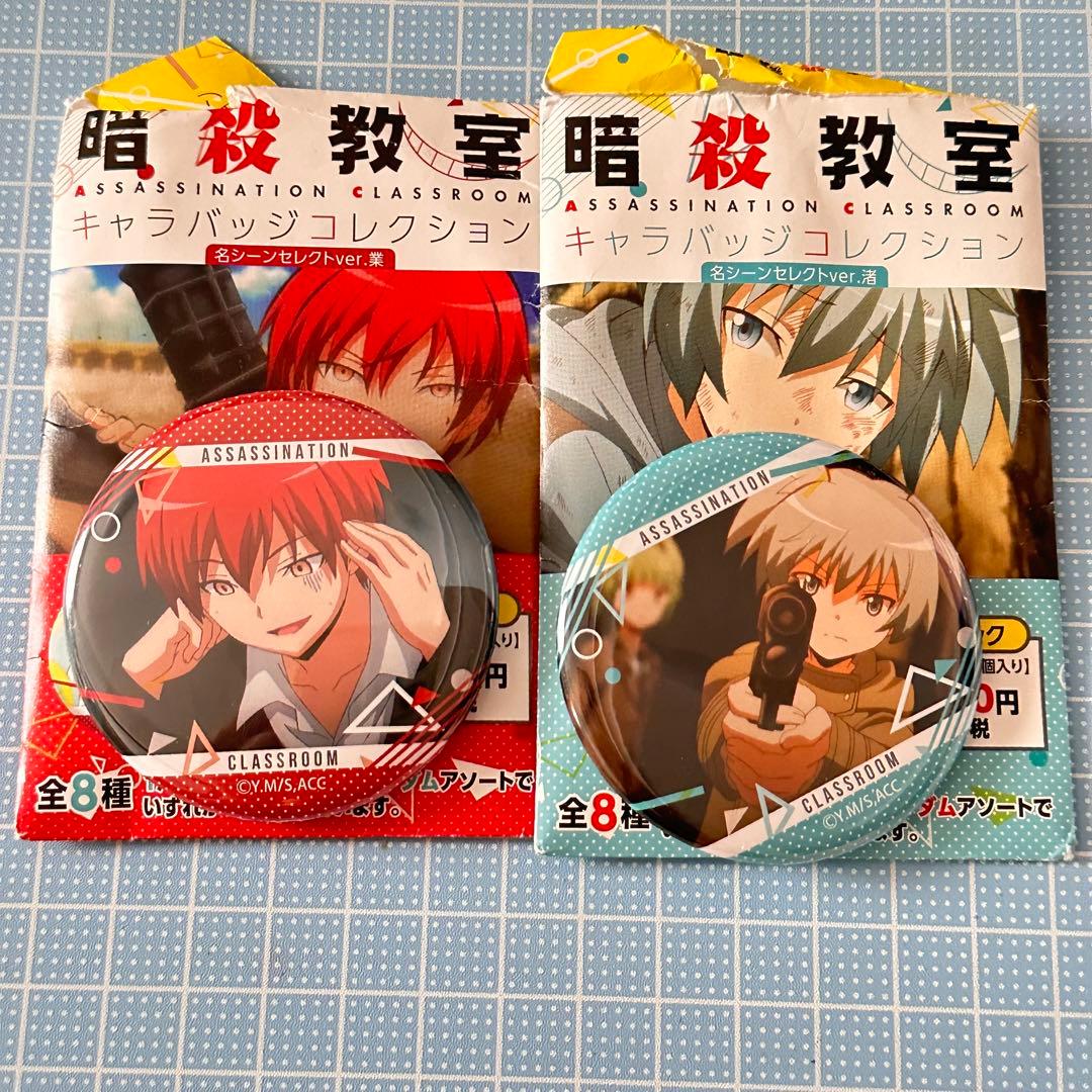 潮田渚 赤羽業 カルマ 暗殺教室 缶バッジ キャラバッジ セット - メルカリ