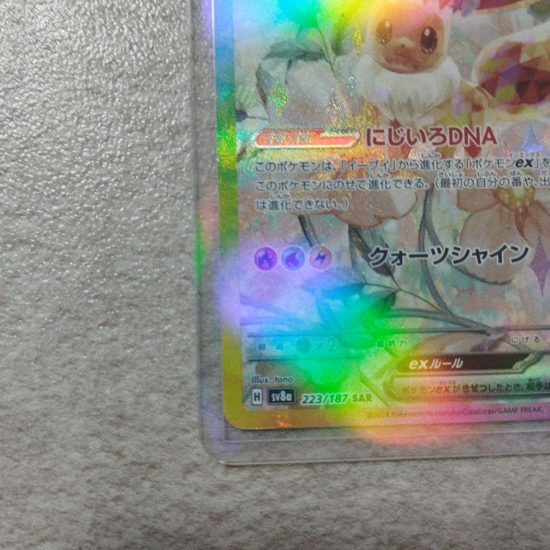 イーブイex SAR SV8a テラスタルフェスex 223/187 - メルカリ