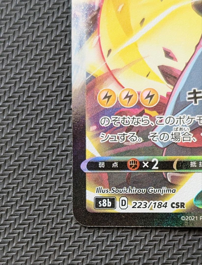 ピカチュウVMAX CSR VMAXクライマックス