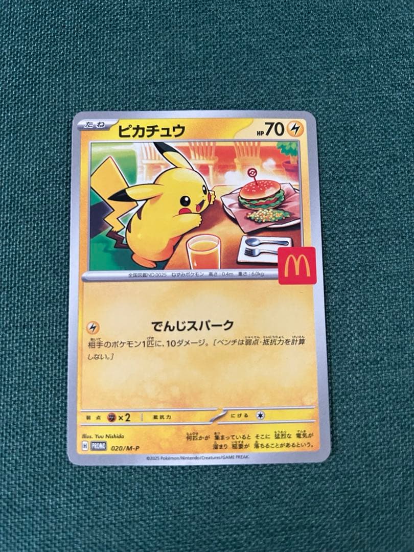 ポケモンカード 2025年マクドナルド限定 ピカチュウ - メルカリ