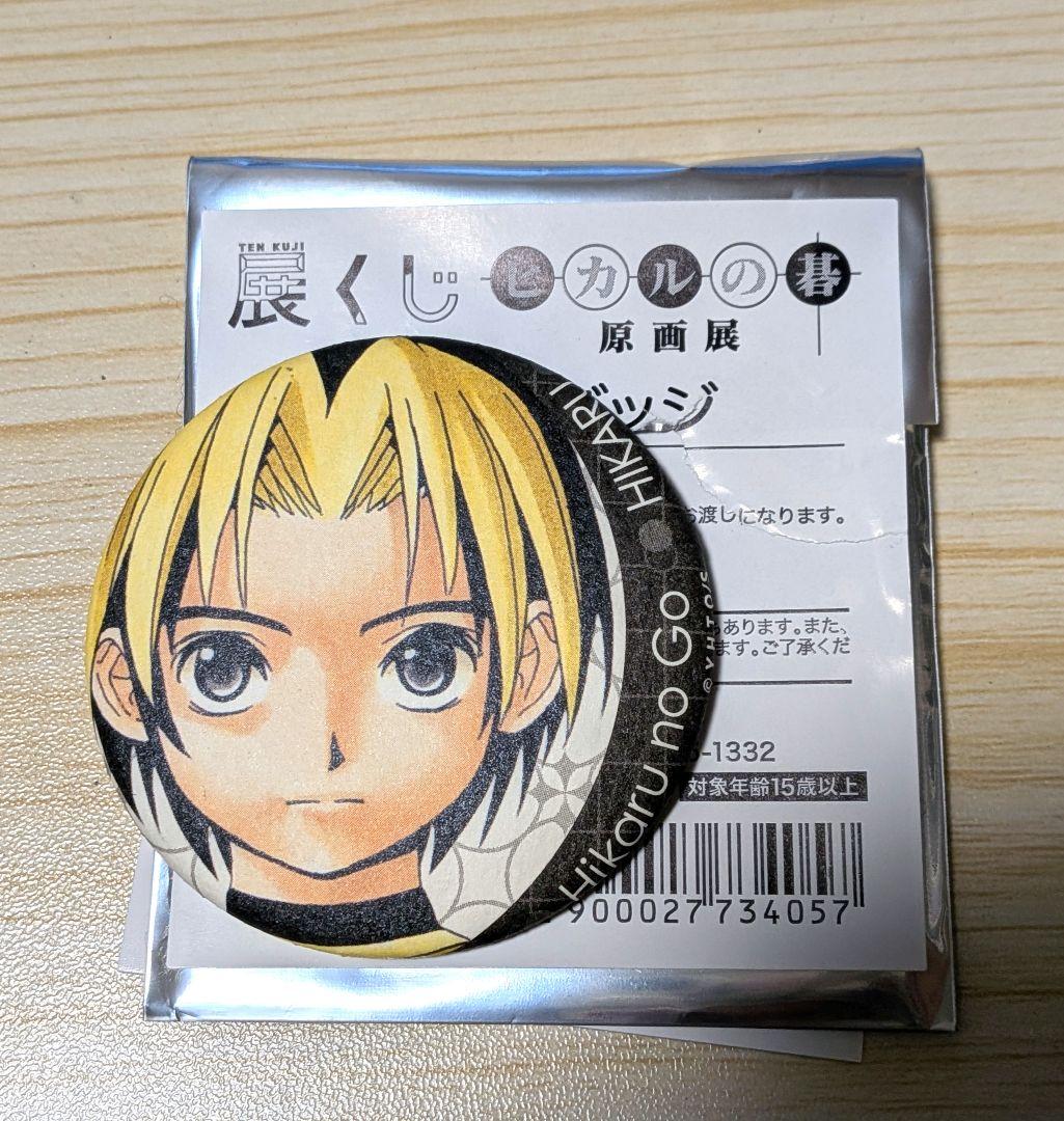 ヒカルの碁展 原画展 缶バッジ D賞 [進藤ヒカル] - メルカリ