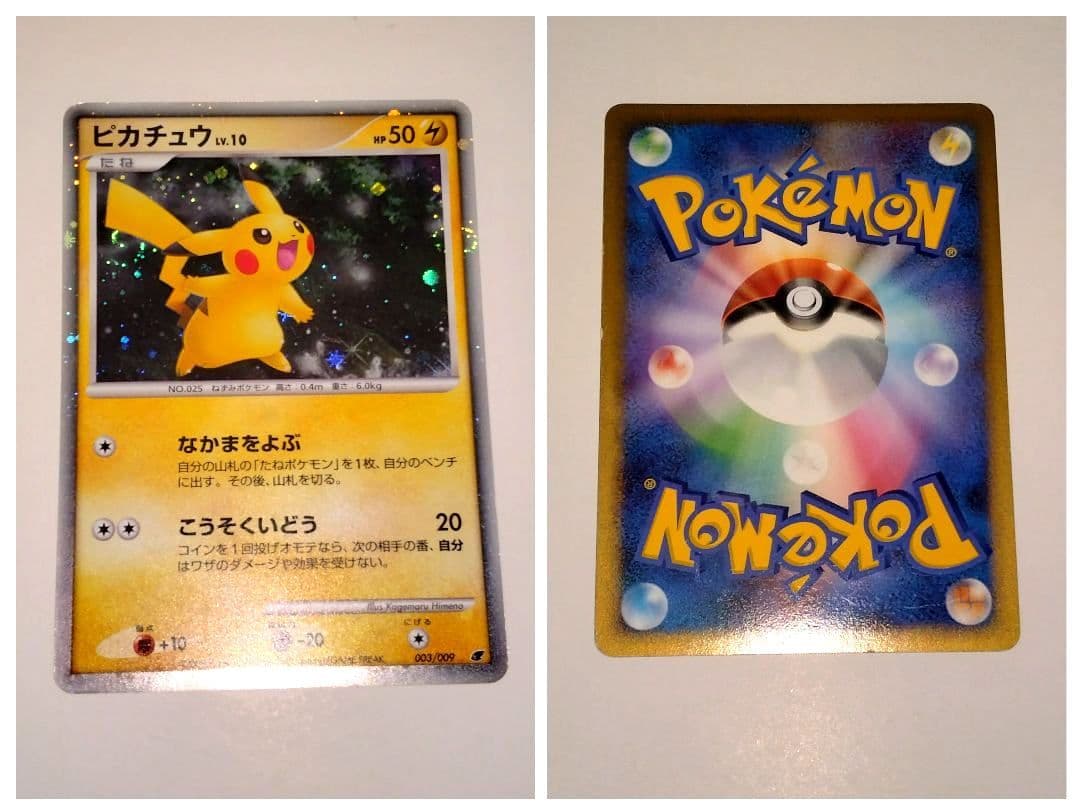 ピカチュウ ギフトボックス Pt 004/015 映画記念カード - メルカリ