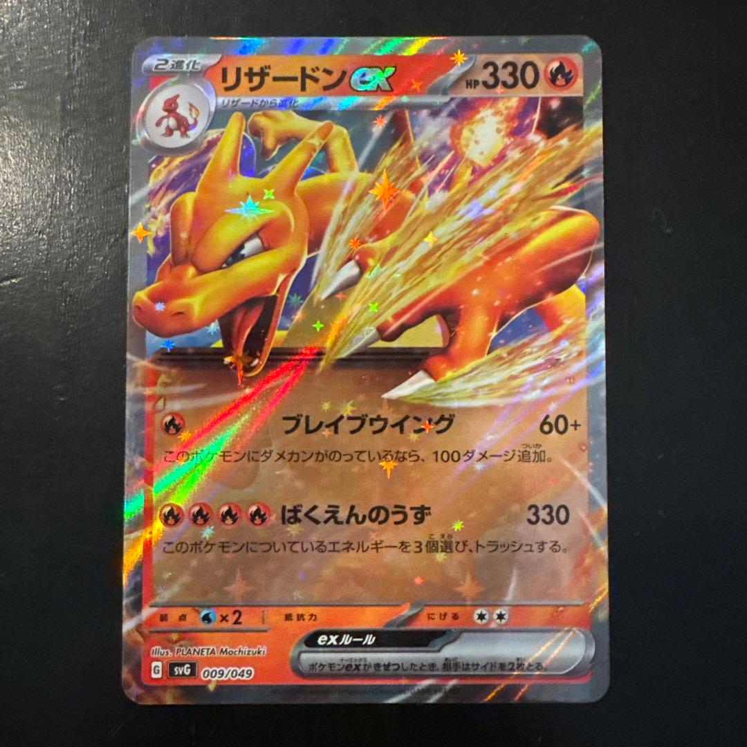 リザードンEX 330 HP ポケモンカード - メルカリ