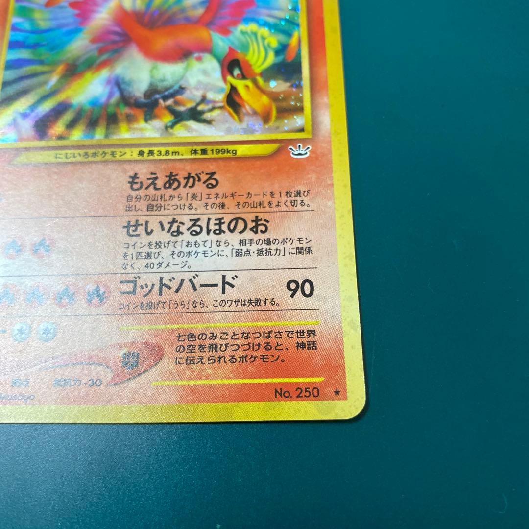 旧裏】ポケモンカード ホウオウ ☆ 拡張パック第3弾 めざめる伝説