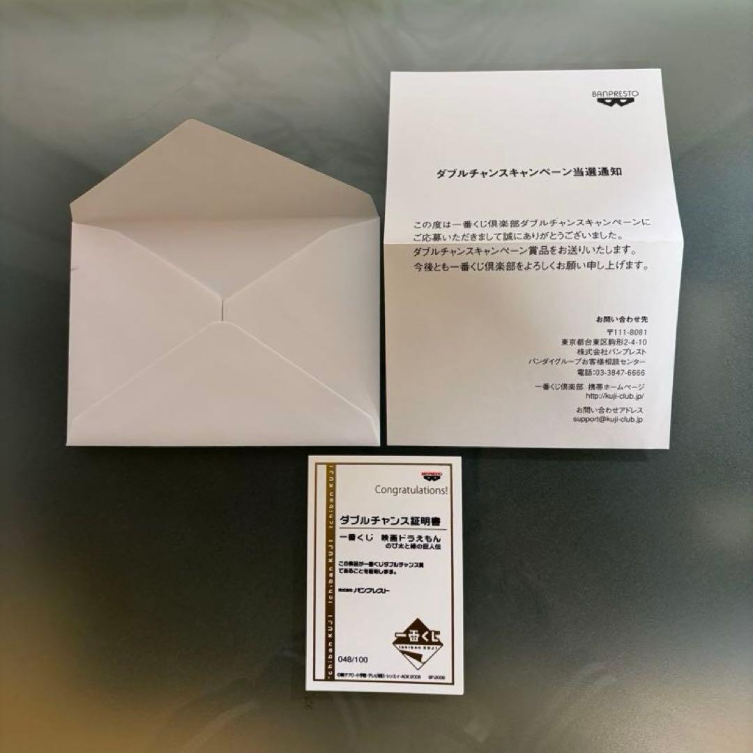 【当選品】 ドラえもん 一番くじ 「のび太と緑の巨人伝」ダブルチャンス賞 セット