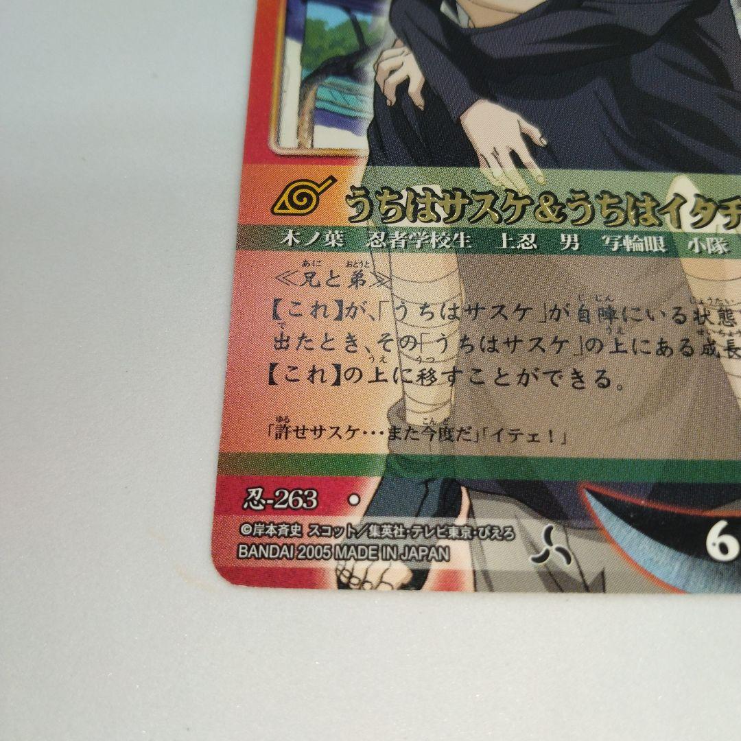 NARUTOカードゲーム うちはサスケ＆うちはイタチ 忍-263 金文字 - メルカリ
