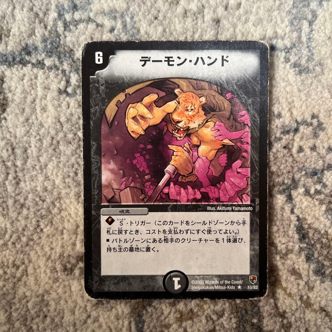 デュエマ デーモンハンド 虎 - メルカリ