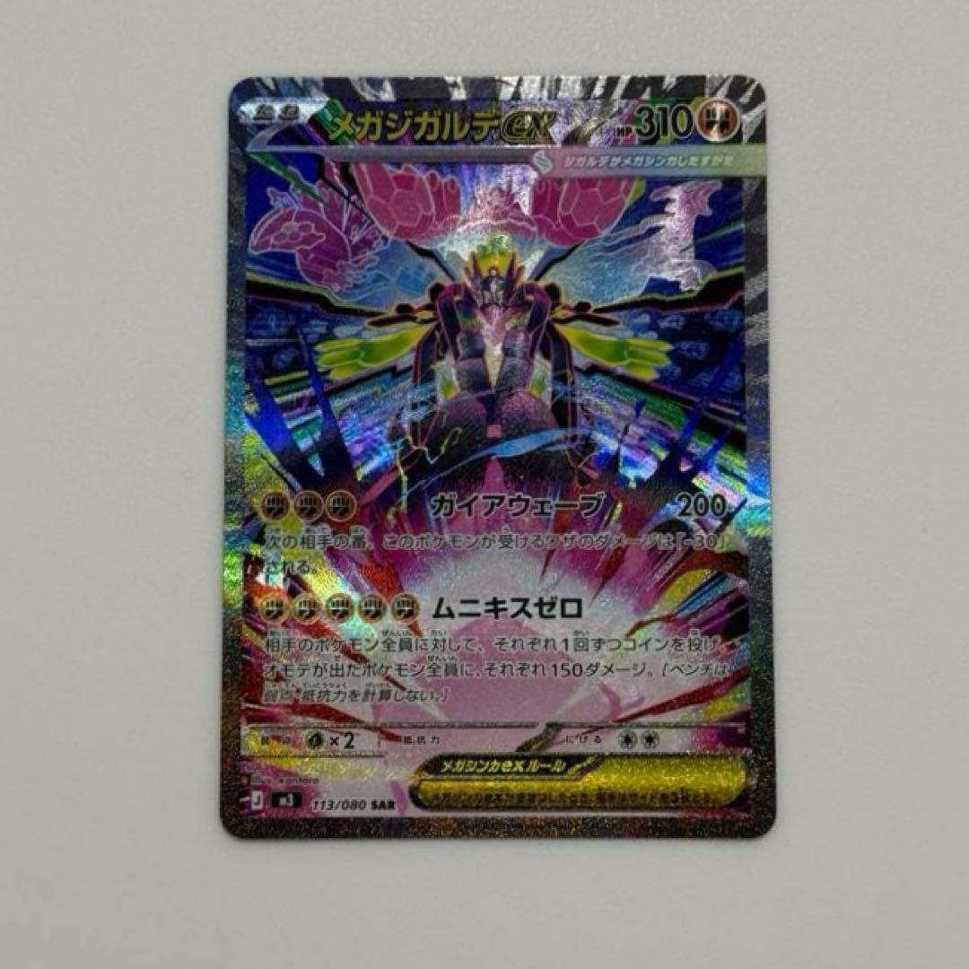 ☆即日発送☆ メガジガルデ【SAR】 - メルカリ