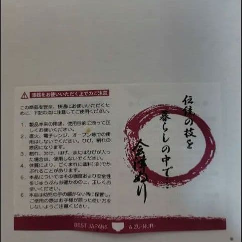 会津塗り漆器 　重箱 黒と赤葉模様