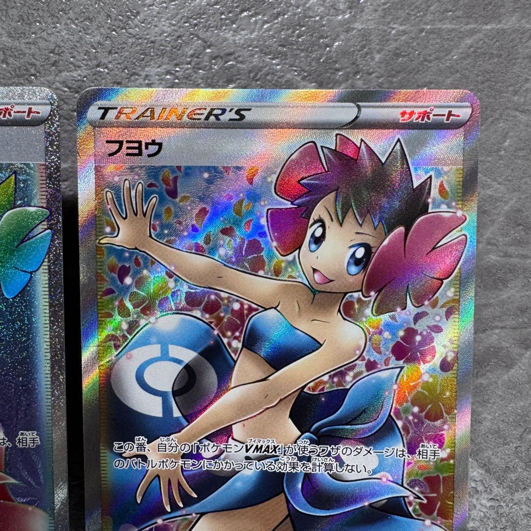 フヨウ HR SR 2枚セット S5I 一撃マスター トレーナーズ ポケカ - メルカリ