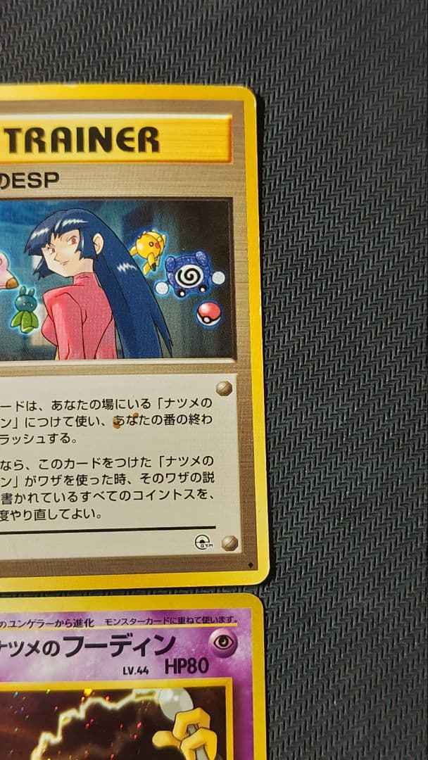 旧裏 ナツメのフーディン など 4枚セット