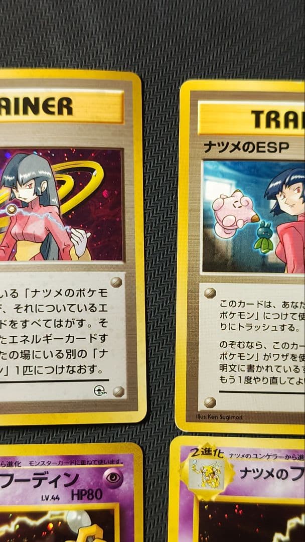 旧裏 ナツメのフーディン など 4枚セット