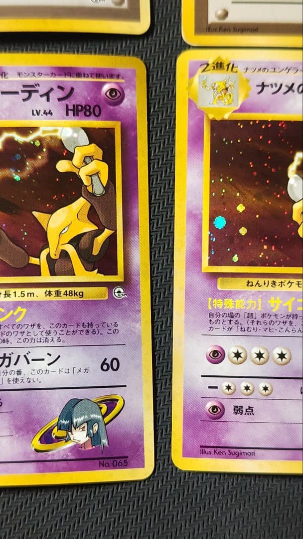 旧裏 ナツメのフーディン など 4枚セット