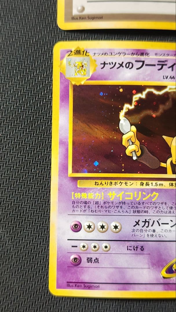 旧裏 ナツメのフーディン など 4枚セット