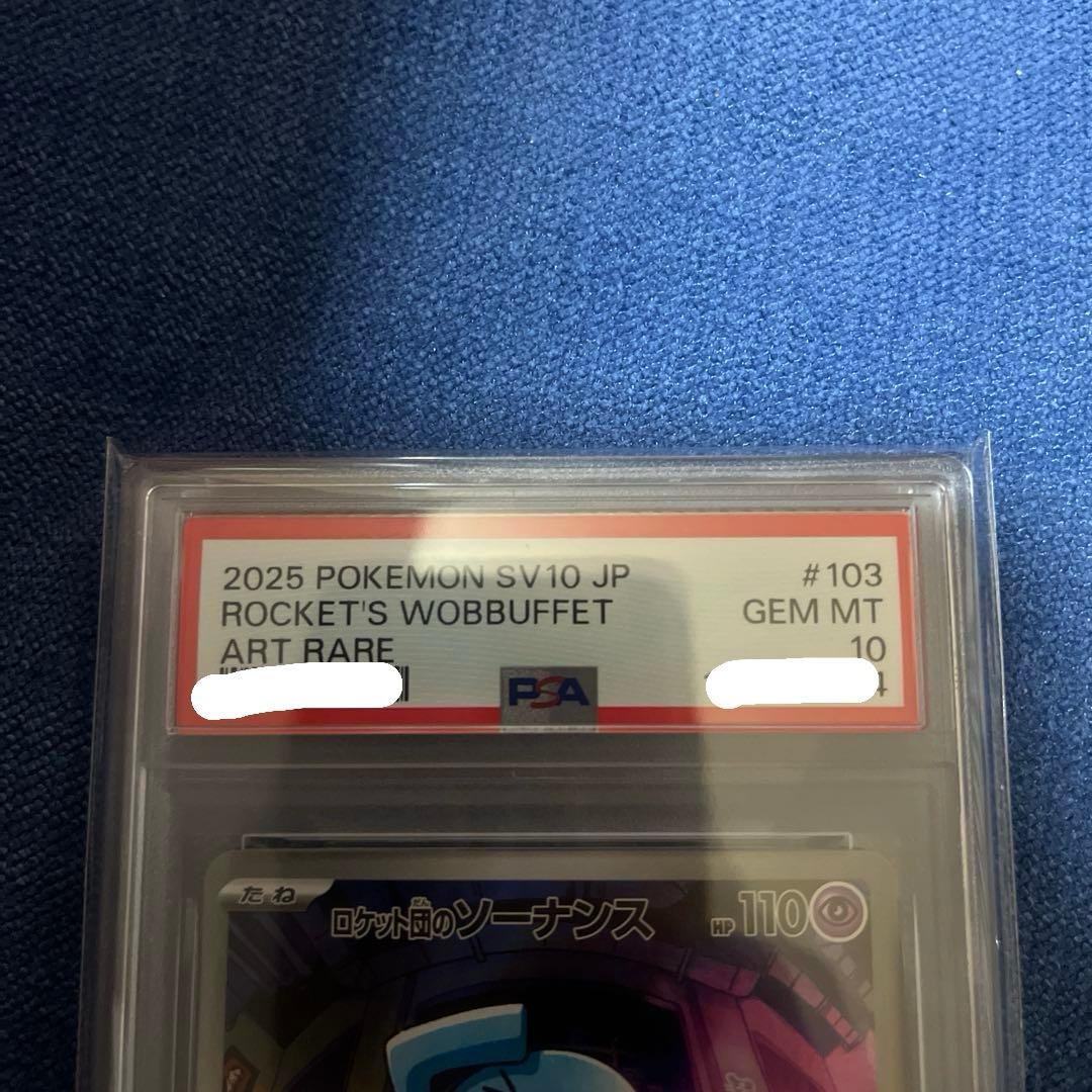 PSA10まとめ売り/ロケット団ソーナンス、ロケット団のヘルガー - メルカリ