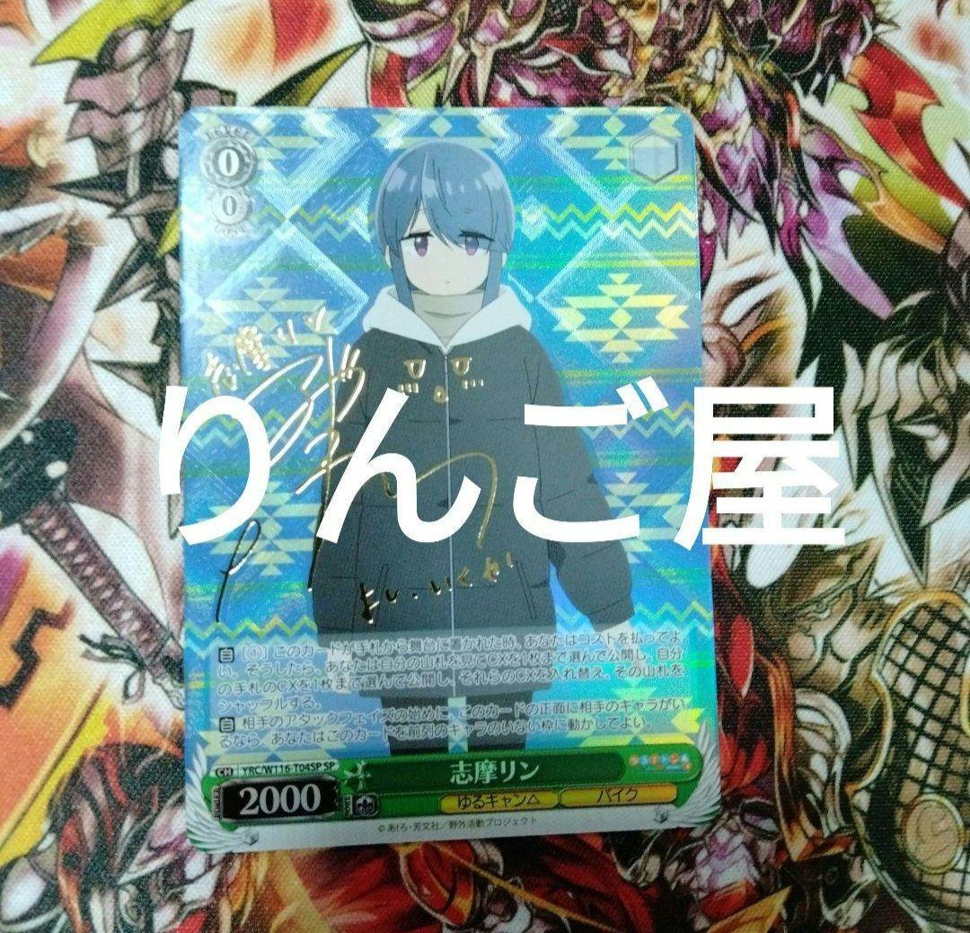 ヴァイスシュヴァルツゆるキャンΔ志摩リンSP トライアルデッキTD