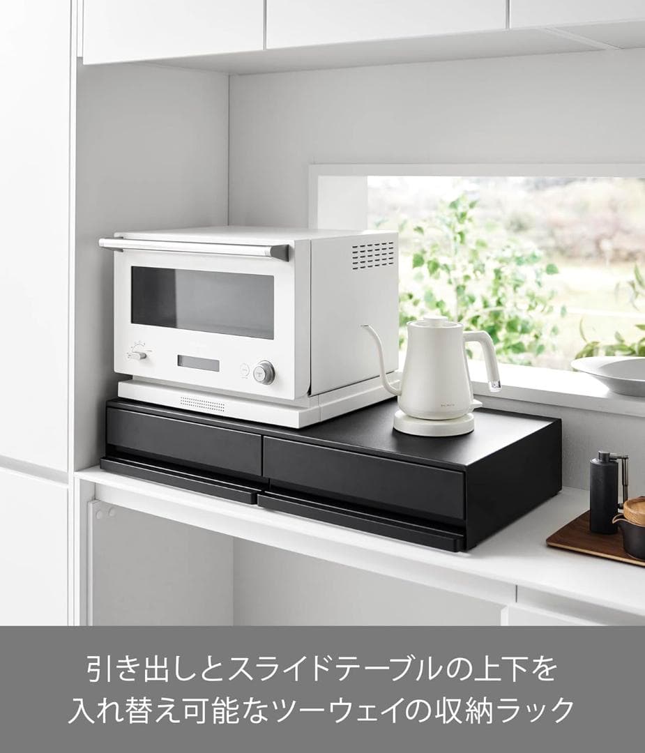 【ゆー】tower キッチン家電下引き出し＆スライドテーブル W80 黒