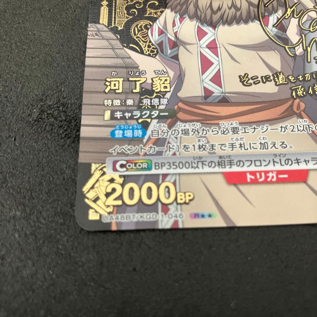 ユニオンアリーナ キングダム 河了貂 SR 星2 パラレル - メルカリ