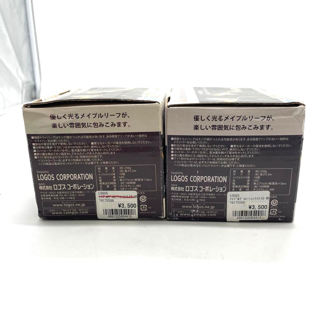 新品未使用 未開封 LOGOS ロゴス メイプル デコレーション ライト