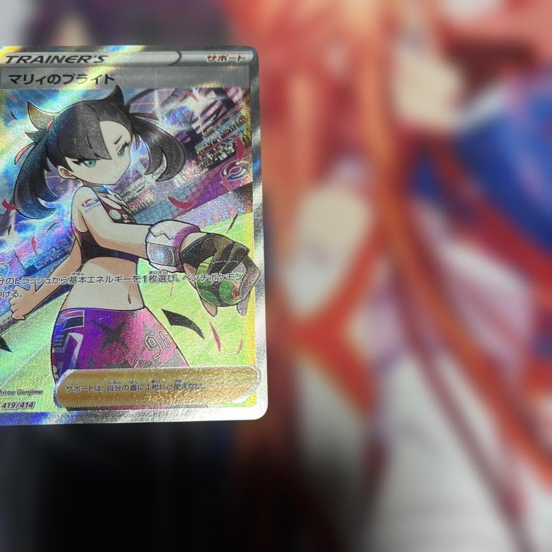 た*お様 マリィのプライドsr 傷あり特価