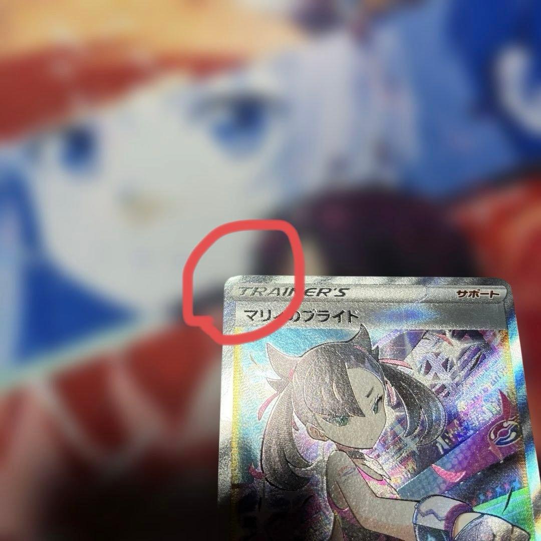 た*お様 マリィのプライドsr 傷あり特価