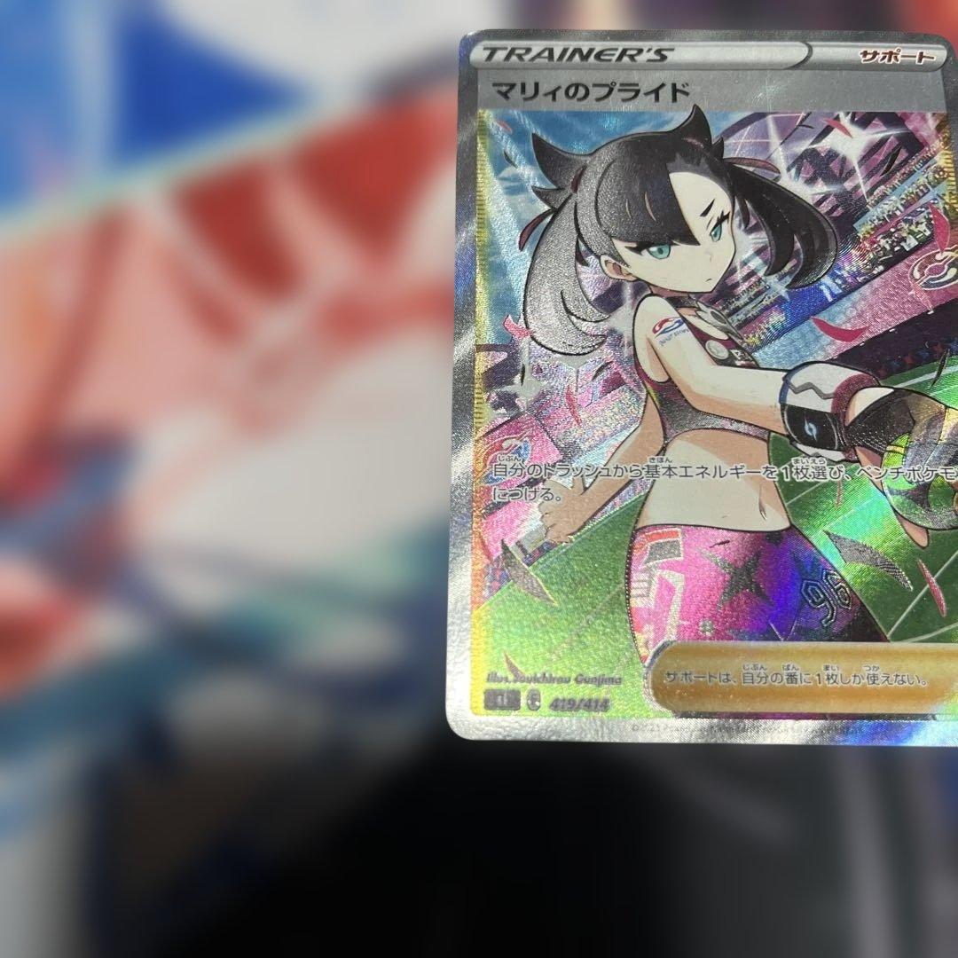 た*お様 マリィのプライドsr 傷あり特価