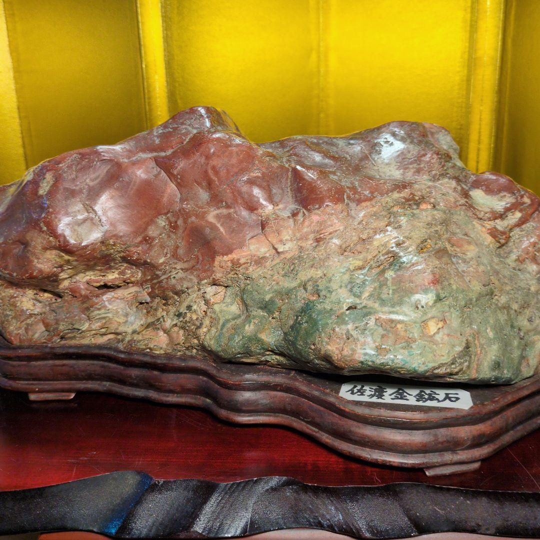 佐渡赤玉金鉱石 約6.4kg 天然石 自然石 鑑賞石 木製台座付 超希少 レア