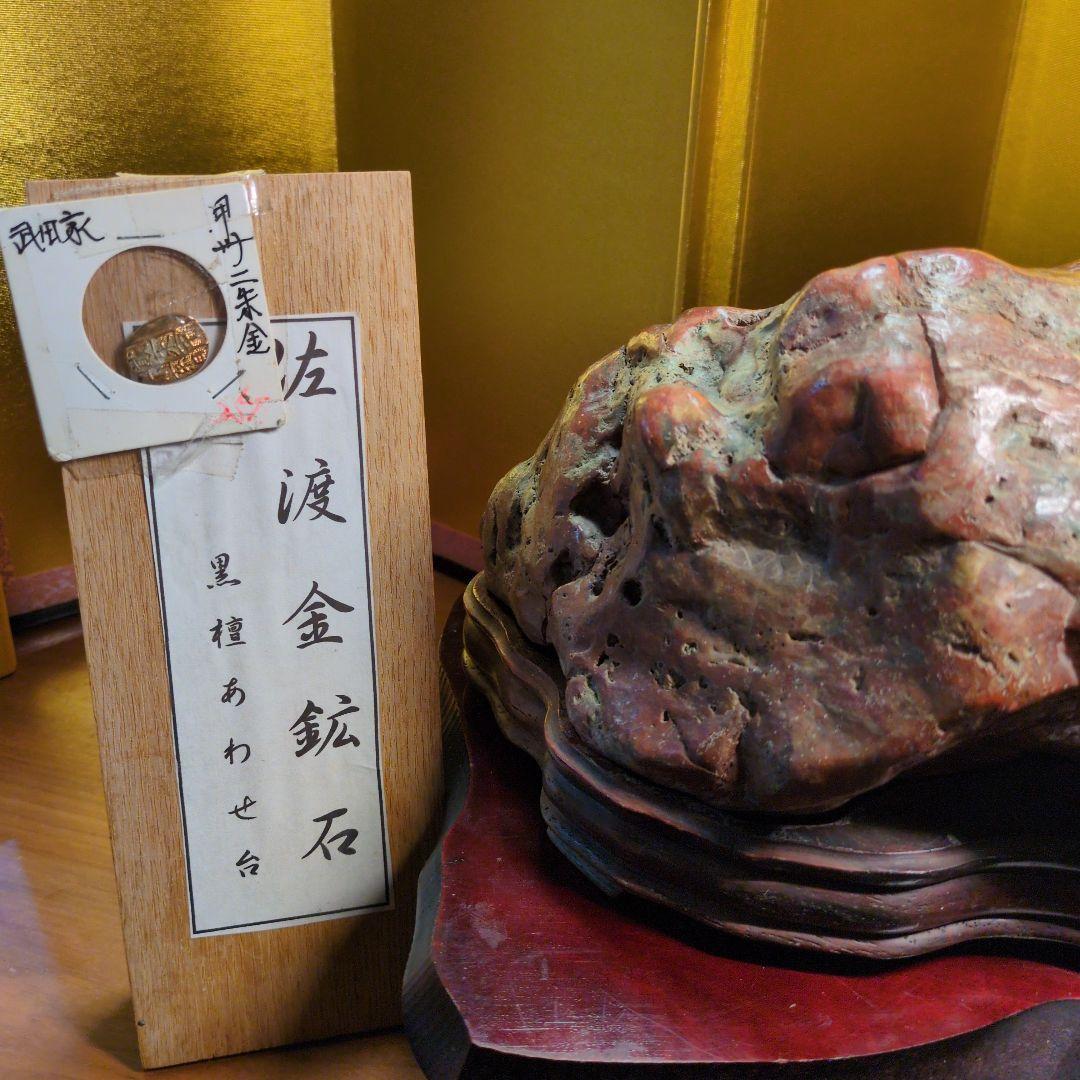 佐渡赤玉金鉱石 約6.4kg 天然石 自然石 鑑賞石 木製台座付 超希少 レア